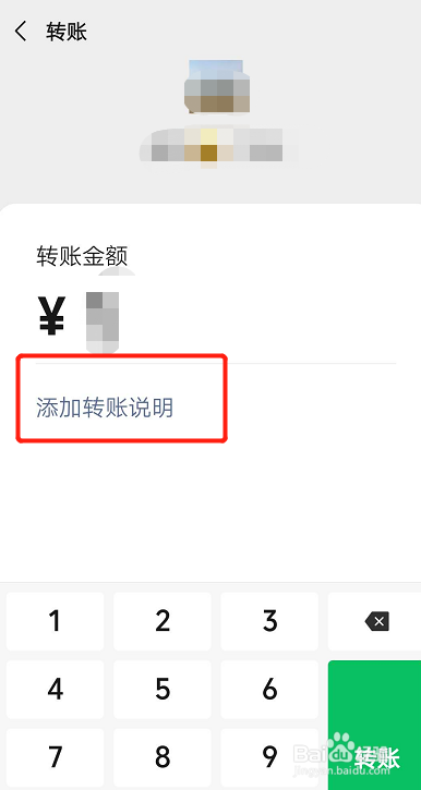 微信如何在发红包或者转账时添加用途说明