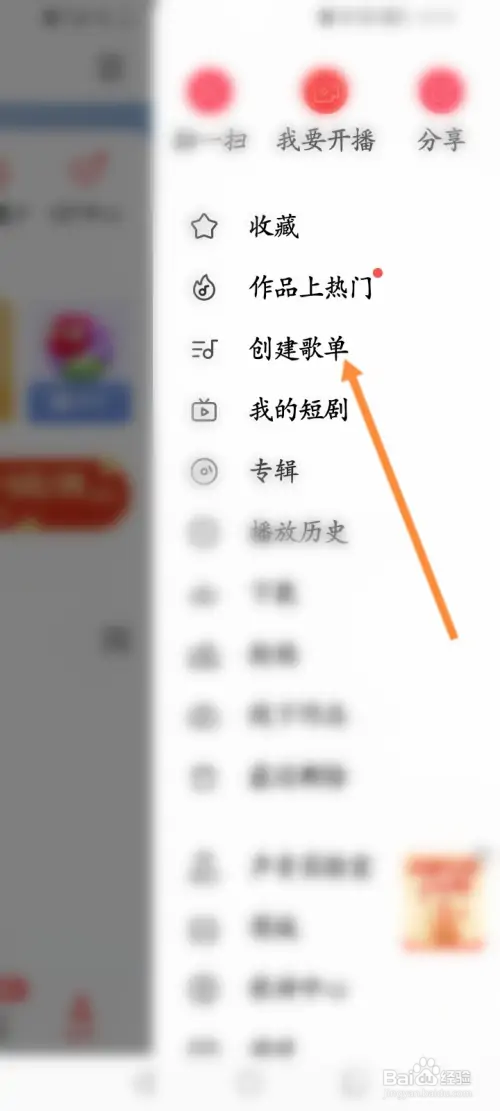 全民K歌如何创建歌单