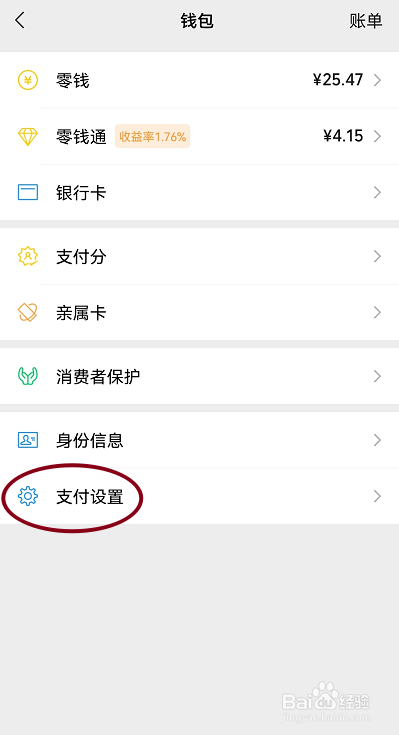 微信怎么关闭指纹支付