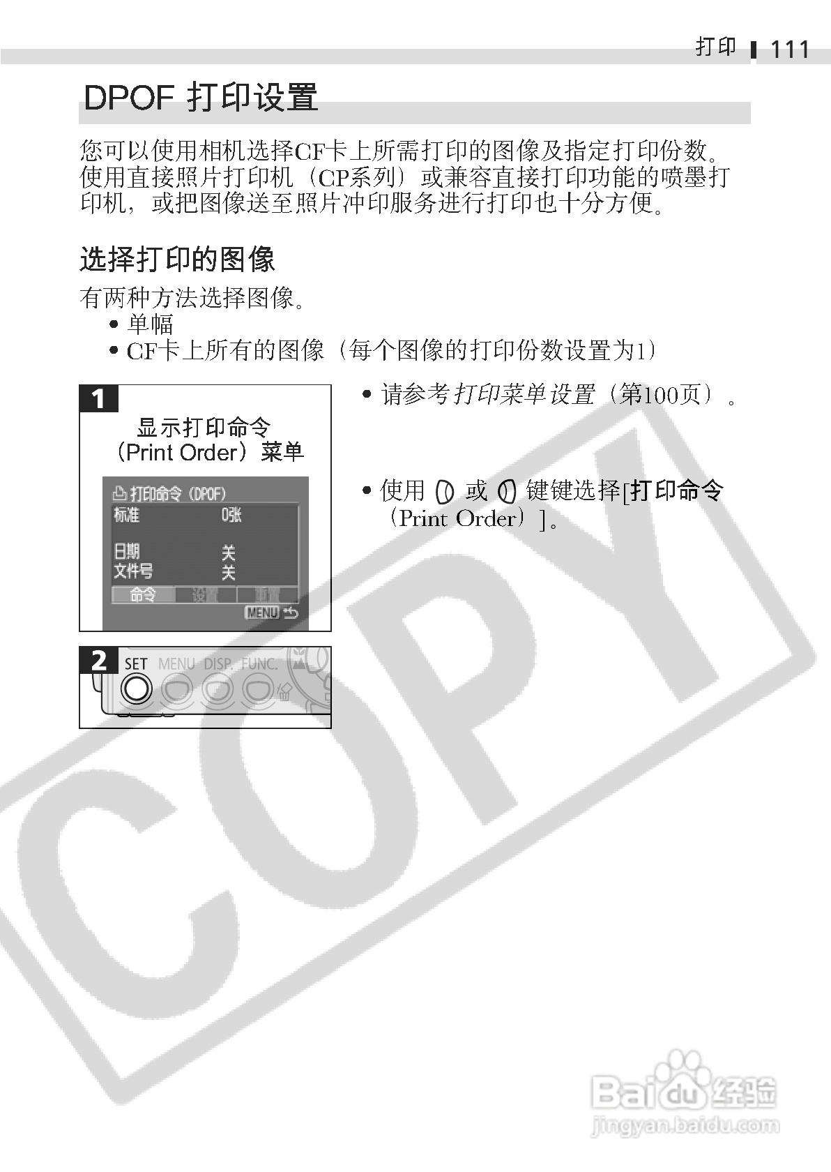 佳能DIGITAL IXUS 400数码相机使用说明书:[12]