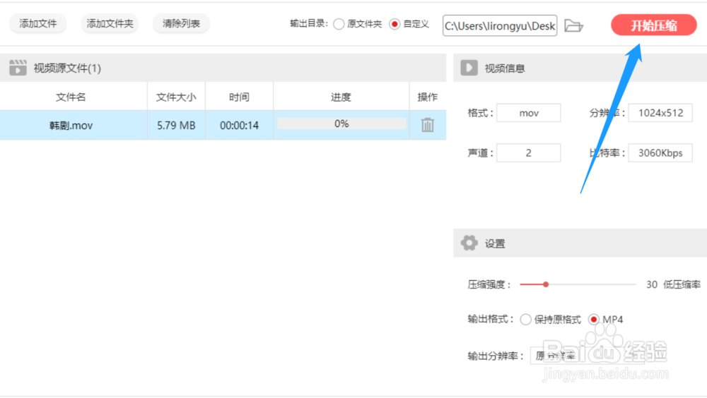 教你快速压缩爱奇艺视频大小