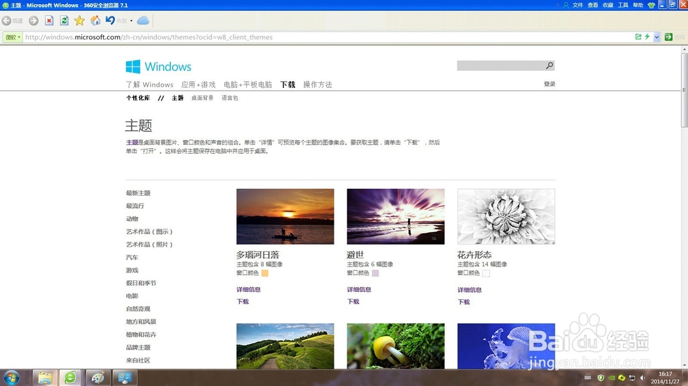 怎样修改windows7主题