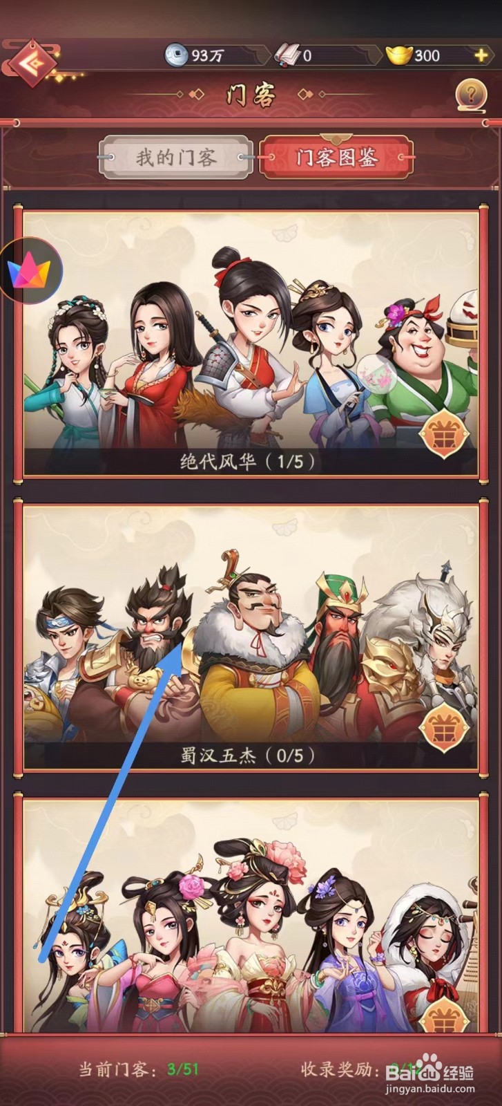 我是大东家如何查看张飞的商界奇谈