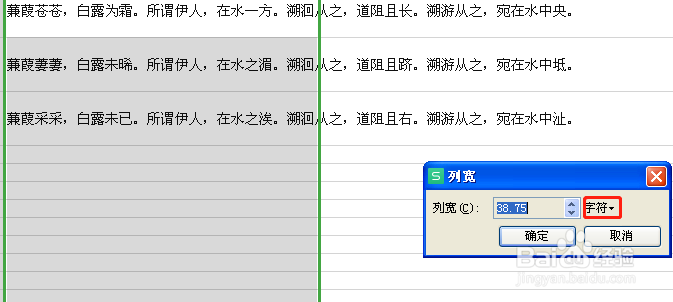 wps表格怎么修改列宽单位