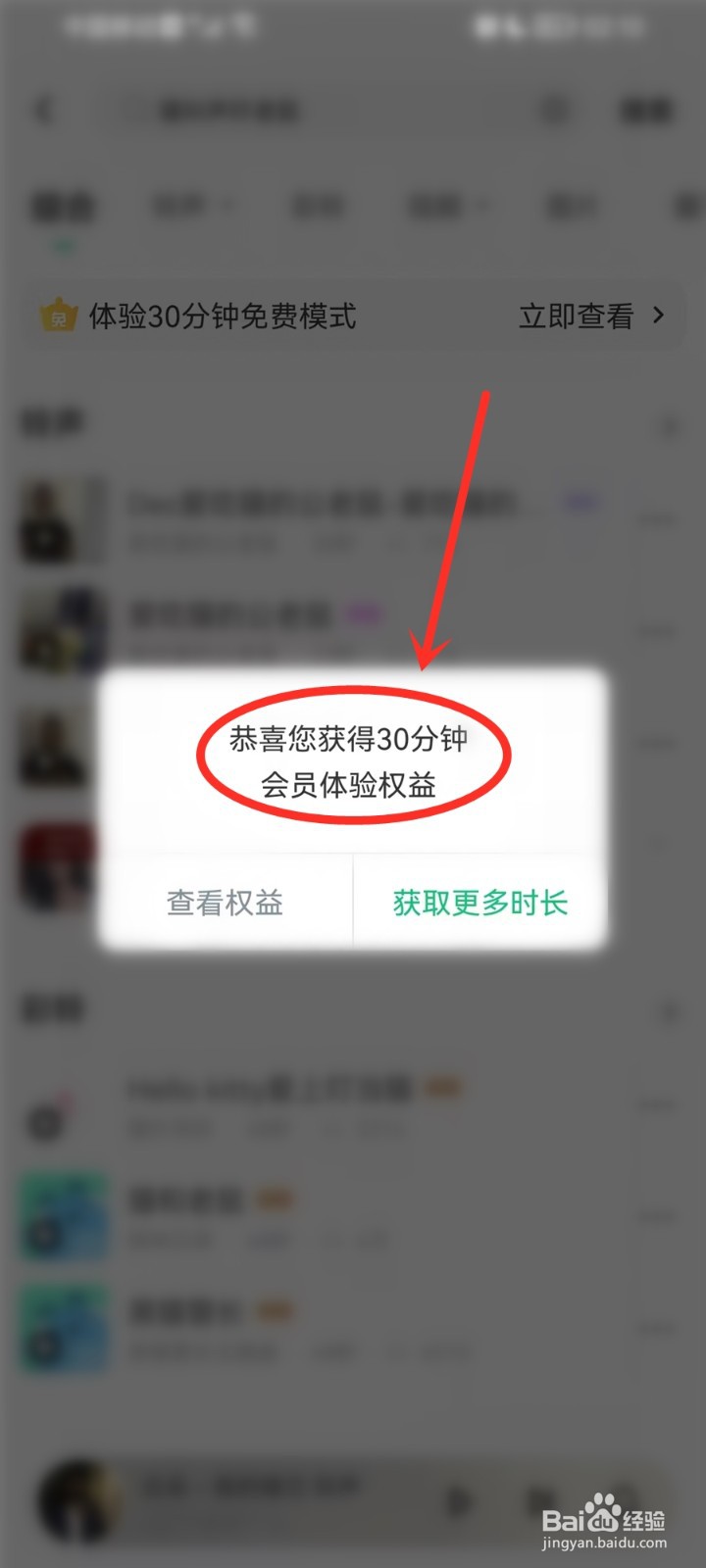 酷狗铃声免费模式在哪里设置