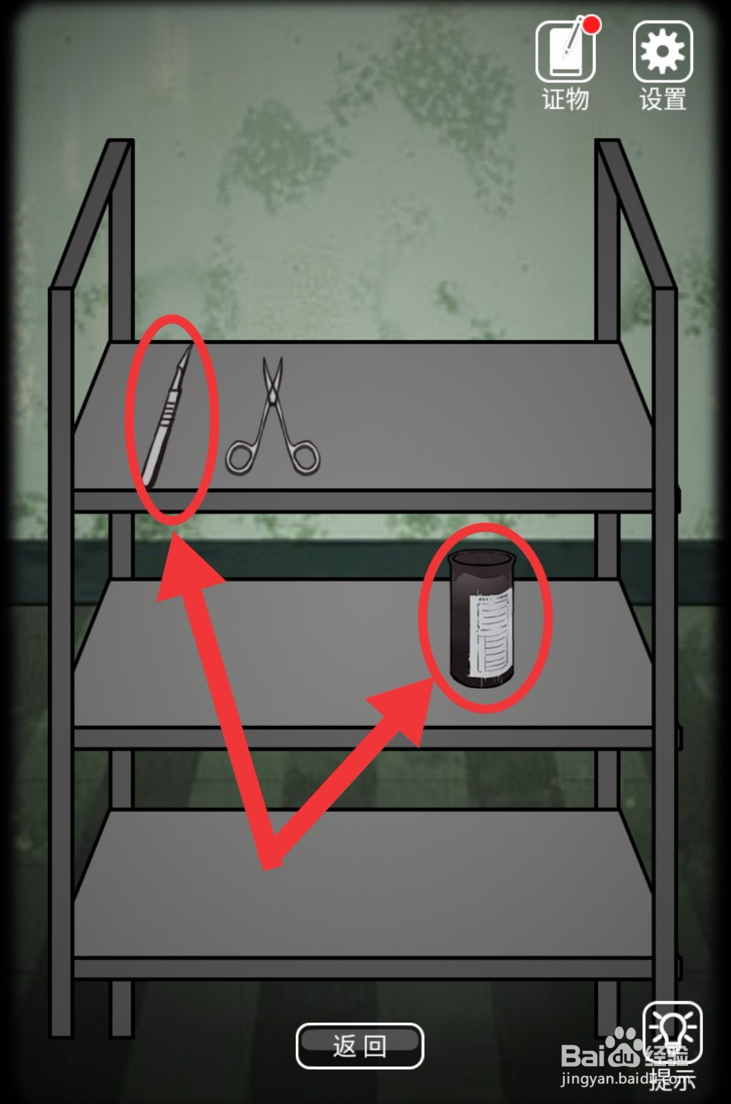 山村老屋2医院第二章攻略