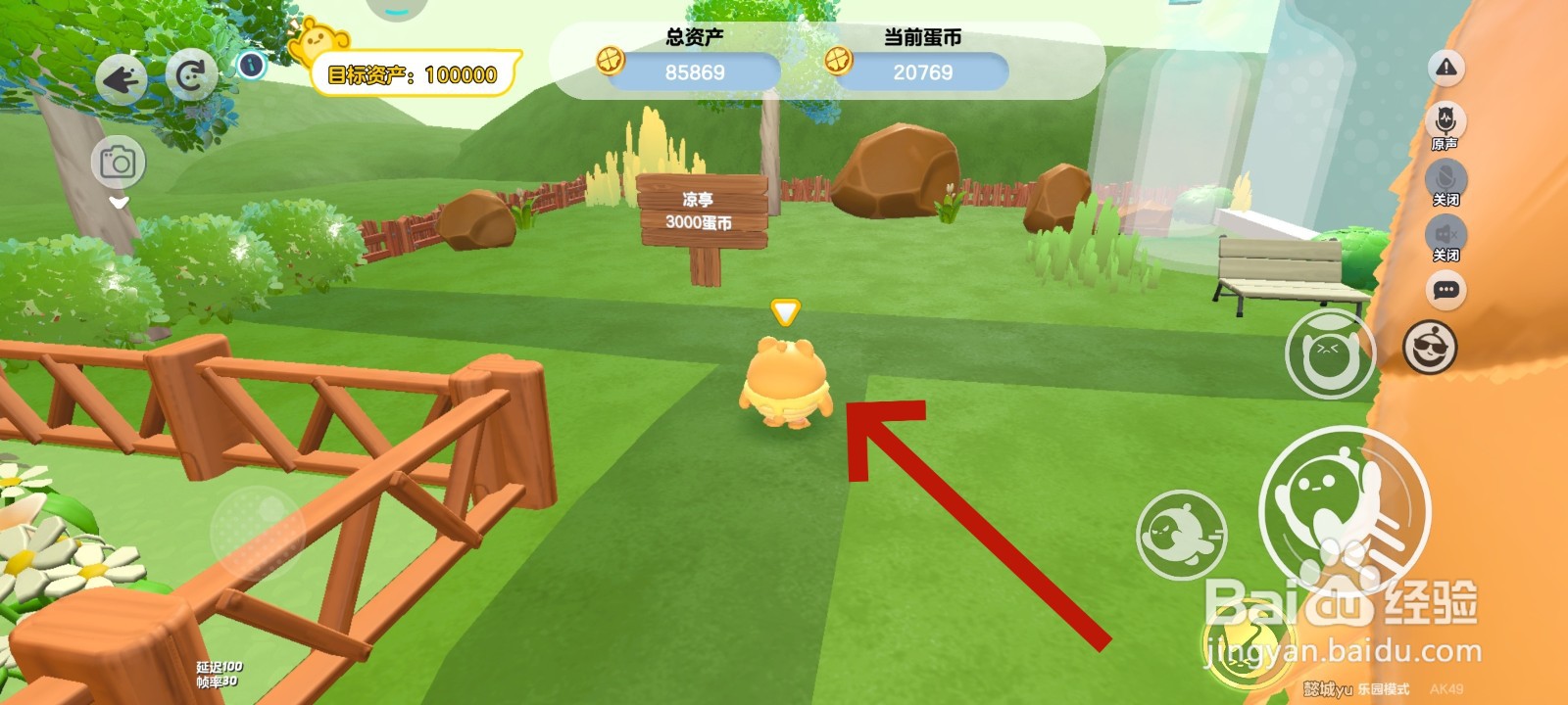 蛋仔派对游戏中建设凉亭的教程