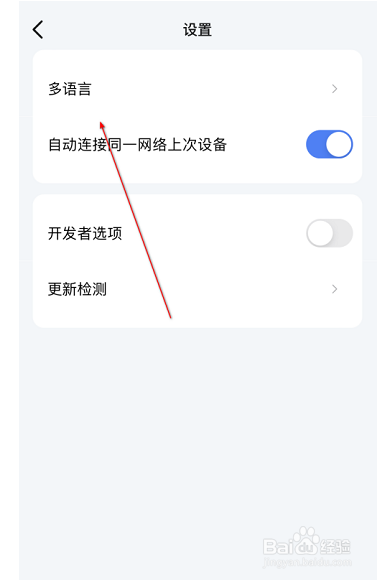 乐播投屏怎么设置简体中文语言