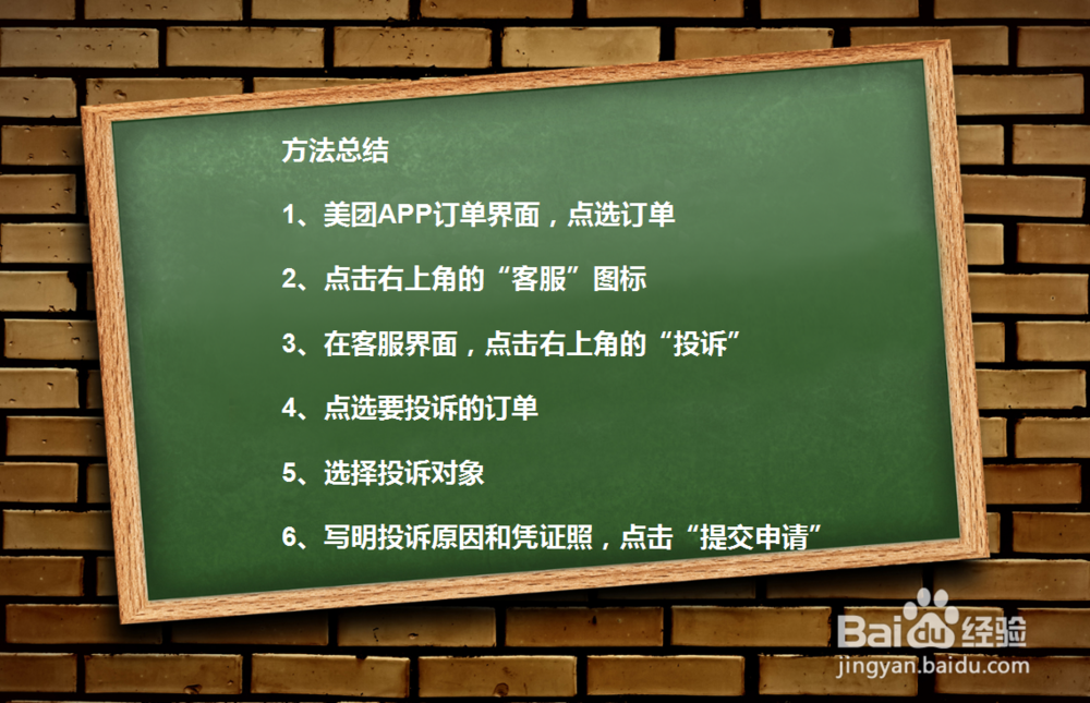 美团外卖迟到怎么投诉