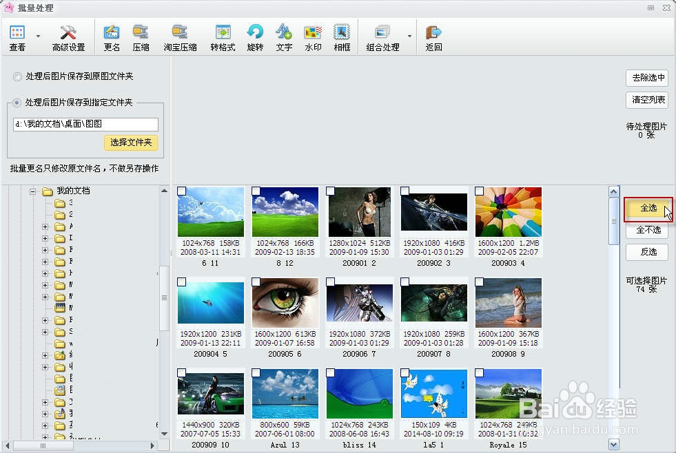 用isee批量转换图片格式
