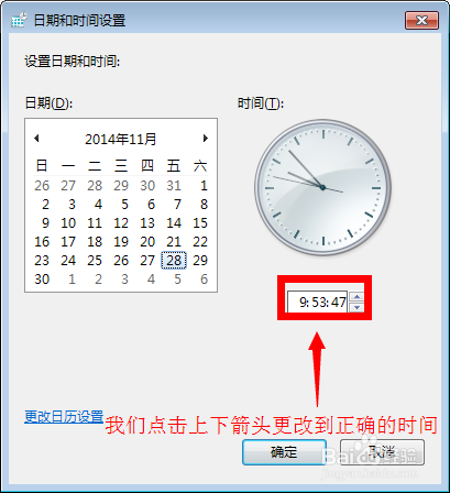 如何更改电脑的时间和日期