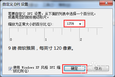 怎么调电脑字体太小