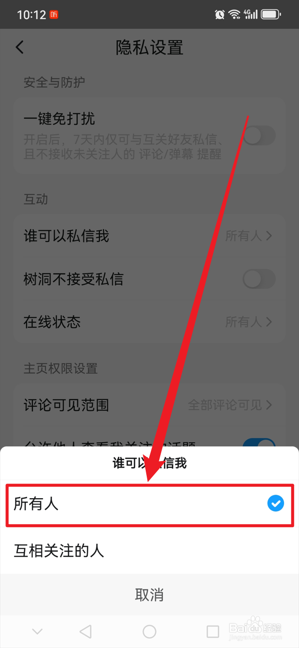最右如何允许所有人可以私信我