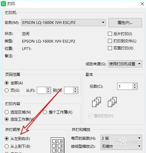 wps2019如何将两个页面表格打印在一张纸上