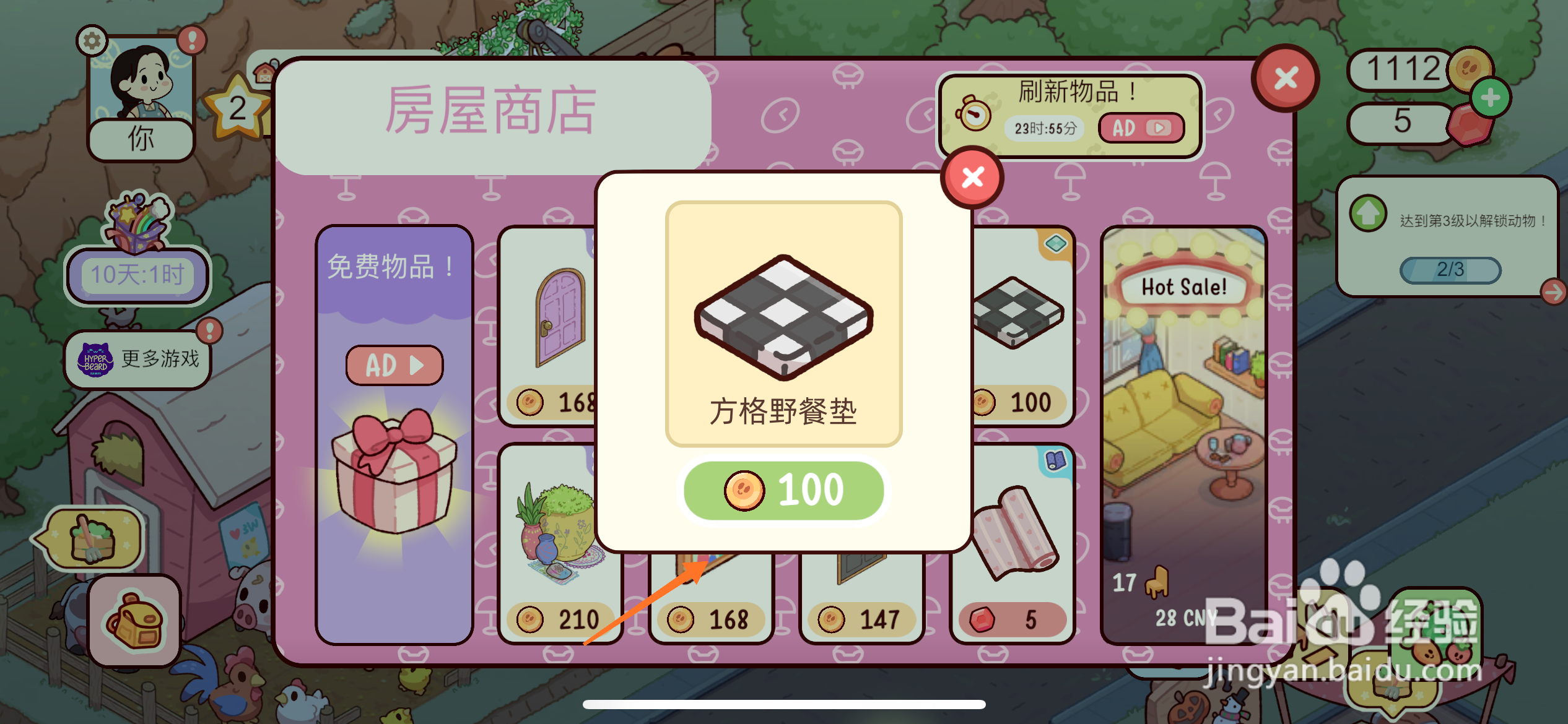 我亲爱的农场中哪里得到方格野餐垫