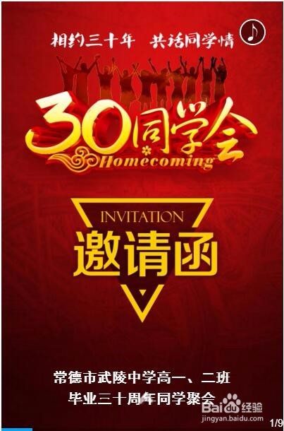 同学聚会策划方案,同学聚会详细流程,老同学聚