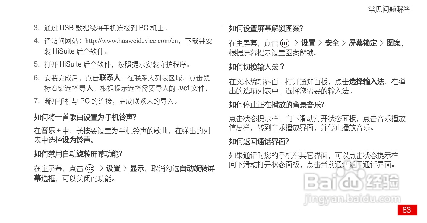 华为 Ascend P1(HUAWEI U9200)手机说明书:[9]