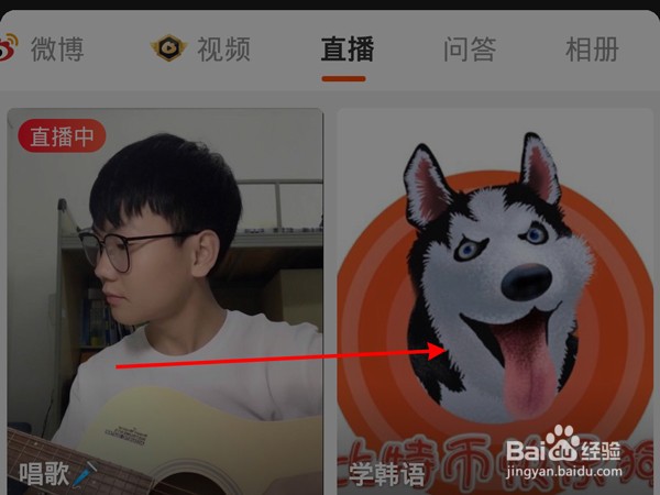 2021微博直播回放如何看