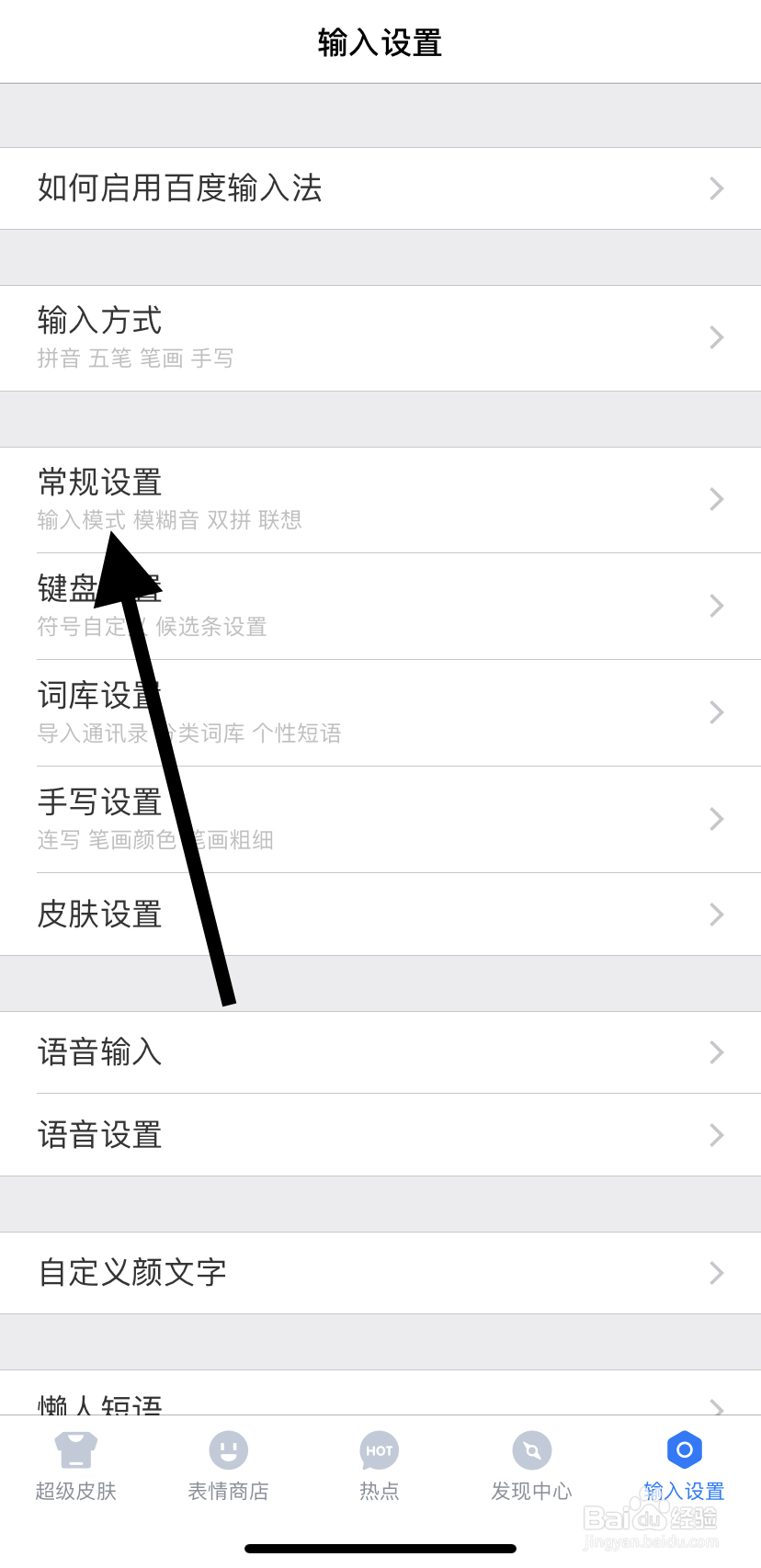 如何在百度输入法里找到按键音