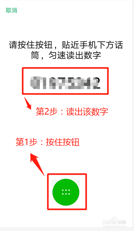 微信如何开启声音锁登录