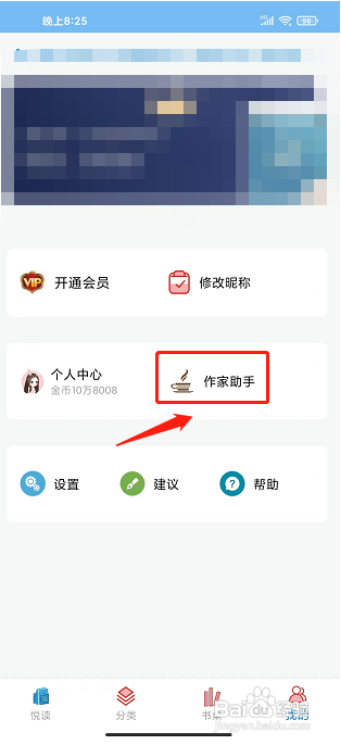 书奇免费小说app怎么发布作品
