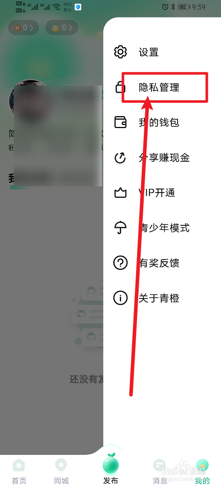 《青橙》App怎么开启麦克风权限