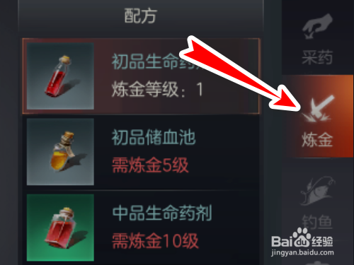 余烬风暴如何制作初品生命药剂