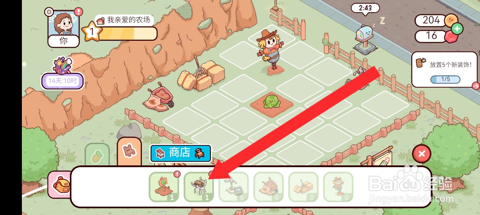 我亲爱的农场如何建造座椅