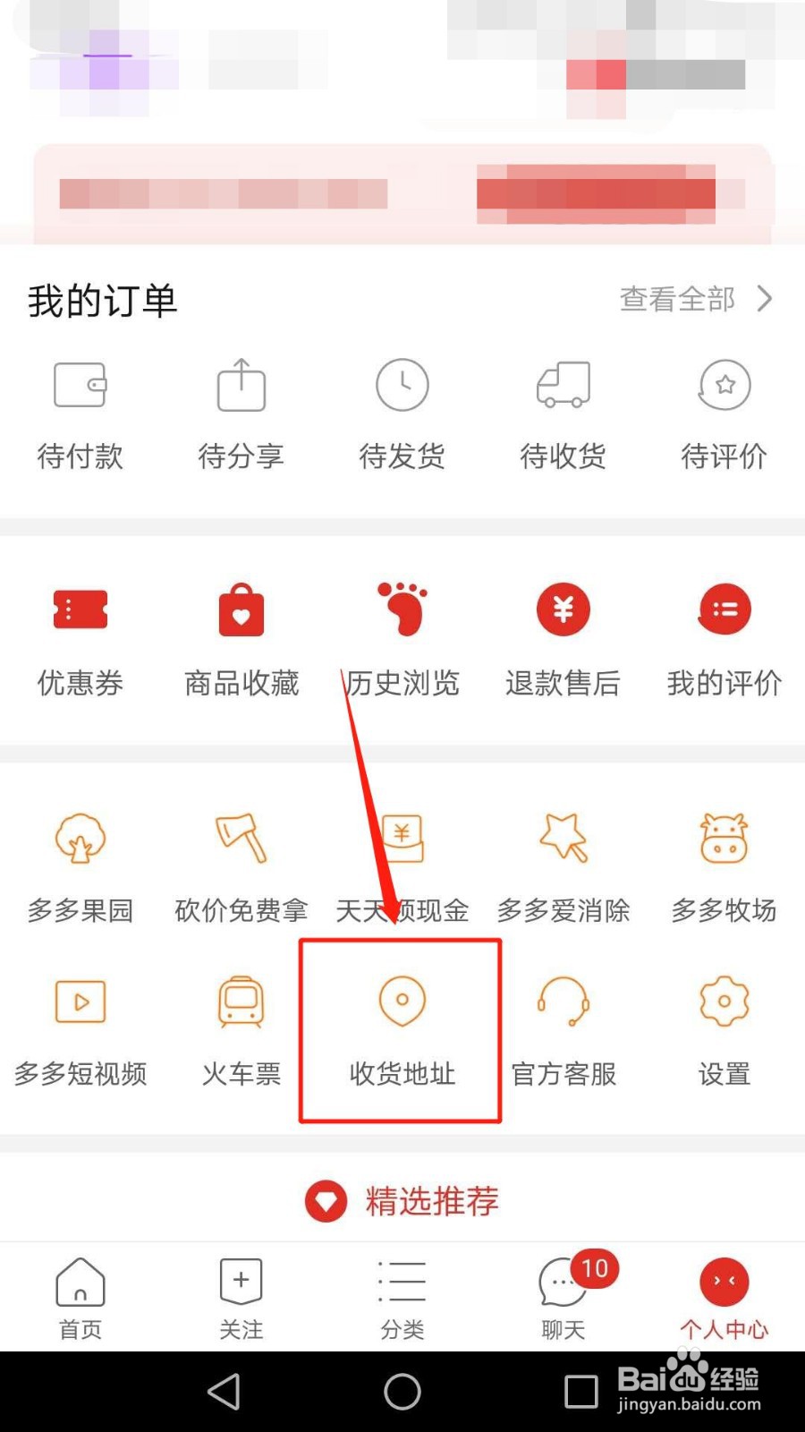 拼多多怎么添加收货地址