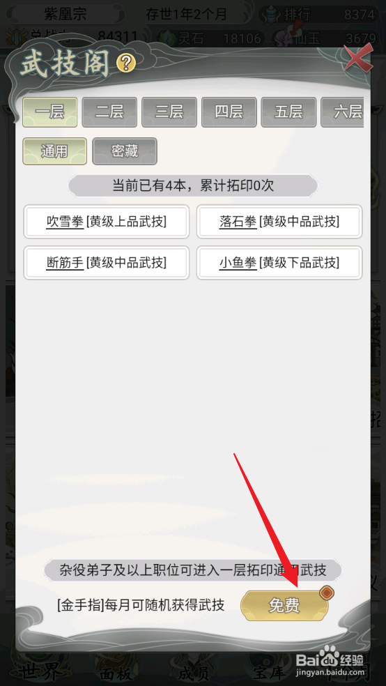 不一样的修仙宗门2怎么获取黄级中品武技乱星指