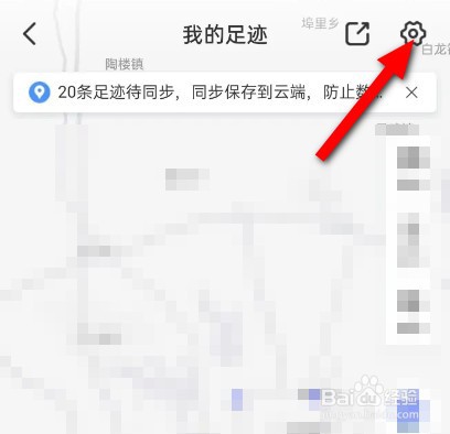 百度地图怎么开启本地足迹记录