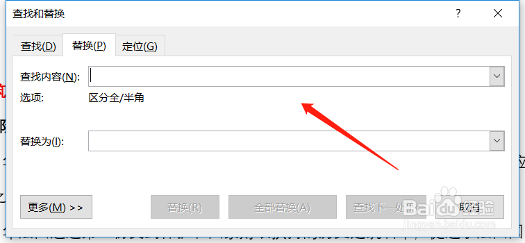 word中怎样进行查找替换