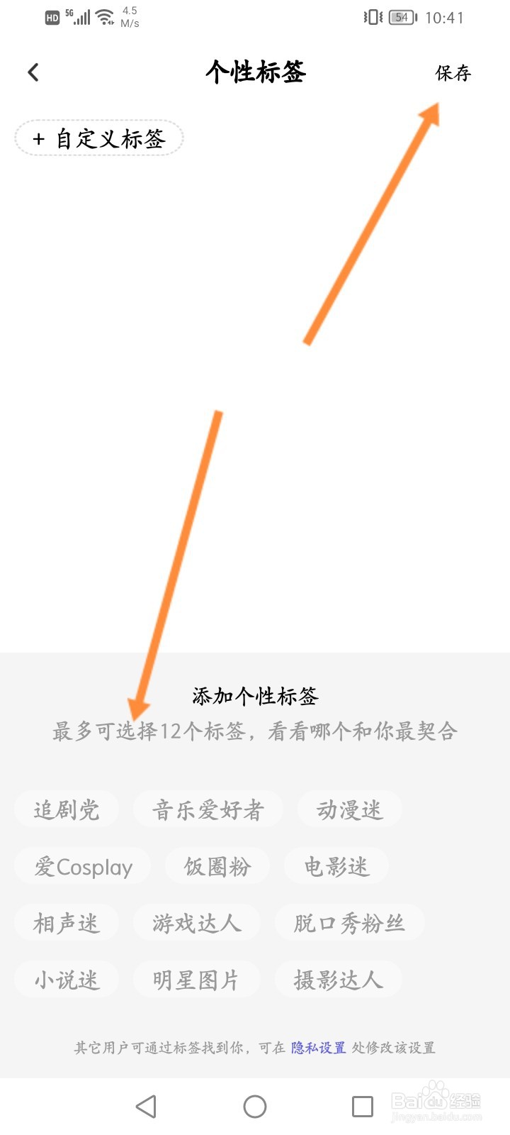 百度网盘怎么设置个性标签