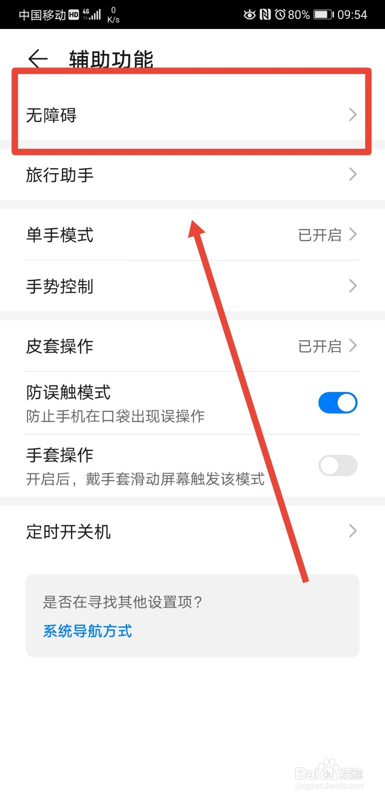 华为p20pro手机如何设置放大手势