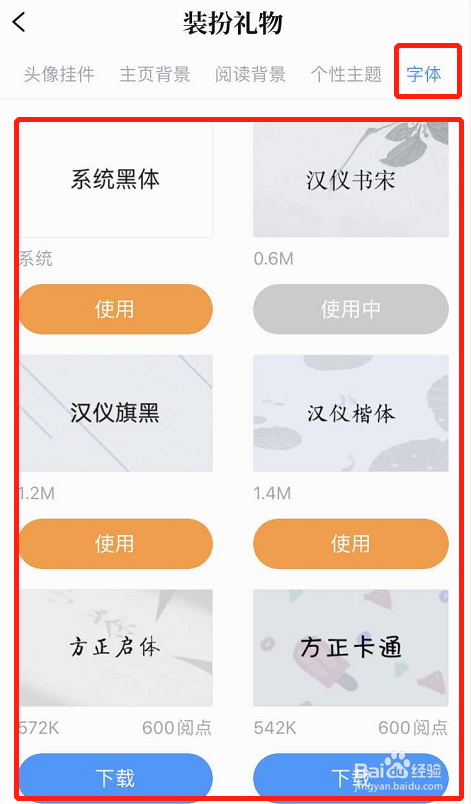 QQ阅读怎么修改阅读字体
