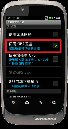Motorola XT532怎样通过“设置”开启GPS