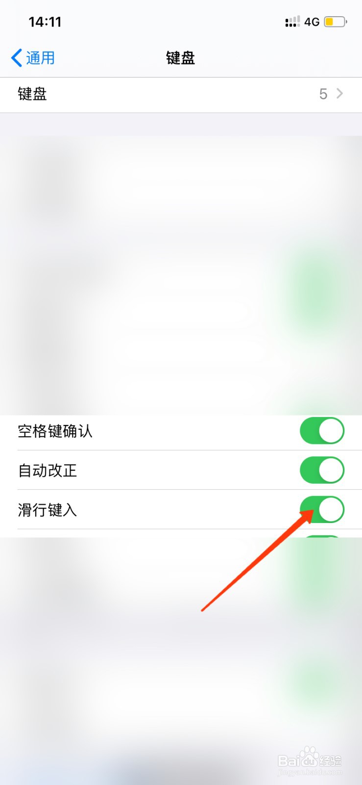 苹果手机键盘怎么打开滑行输入