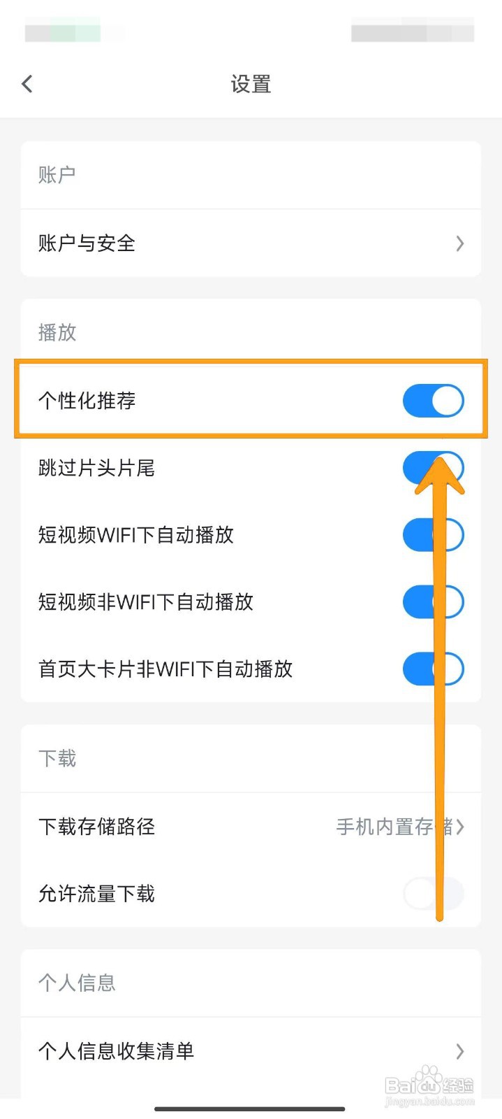 如何开启影视大全的个性化推荐