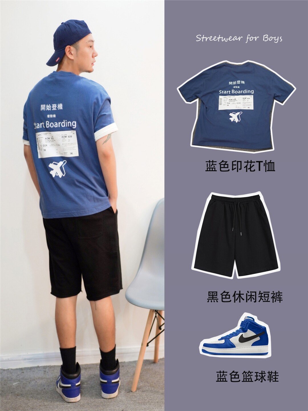 男生穿搭 | 170男生搭配！街头风格