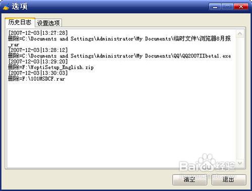 Windows优化大师教程之Wopti文件粉碎方法