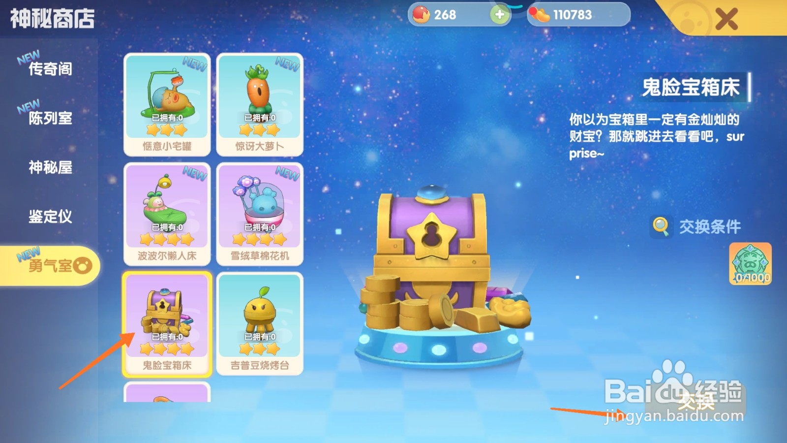 摩尔庄园中如何得到鬼脸宝箱床