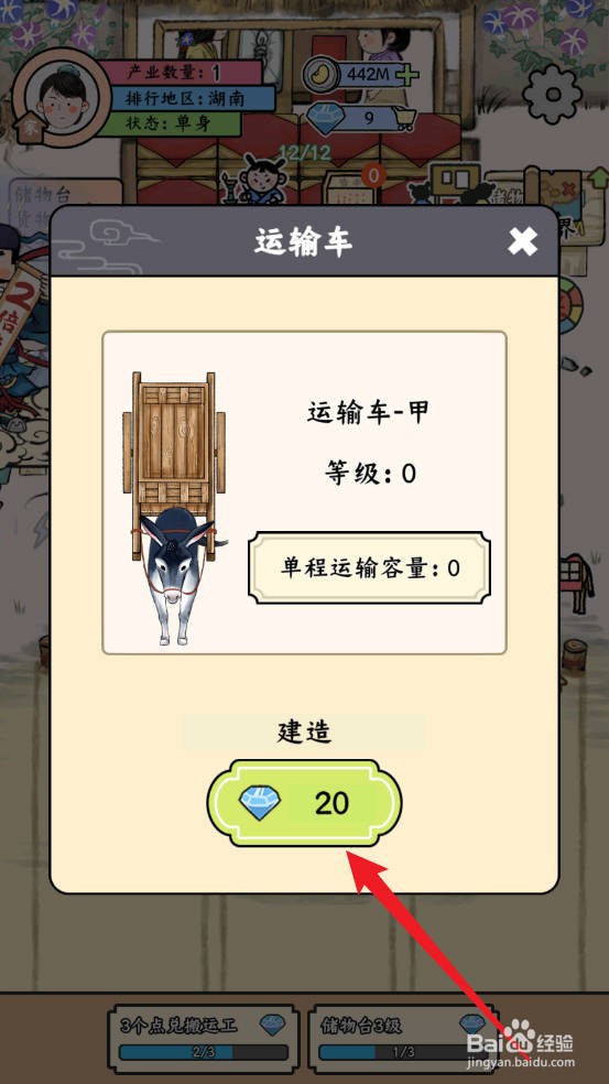 丝路工坊怎么建造运输车