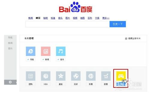 猎豹浏览器如何管理百度游戏？