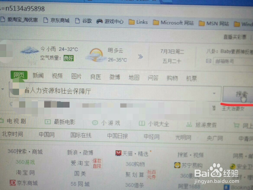 网上如何社保卡信息查询