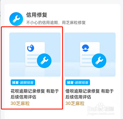 支付宝芝麻信用如何删除逾期记录