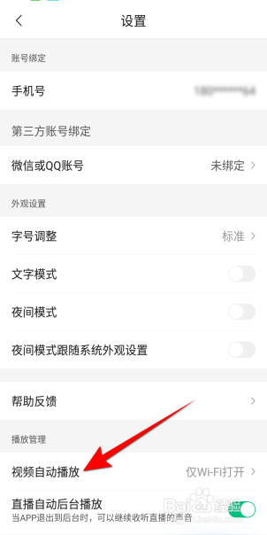 腾讯新闻视频自动播放怎么设置wifi移动网络打开