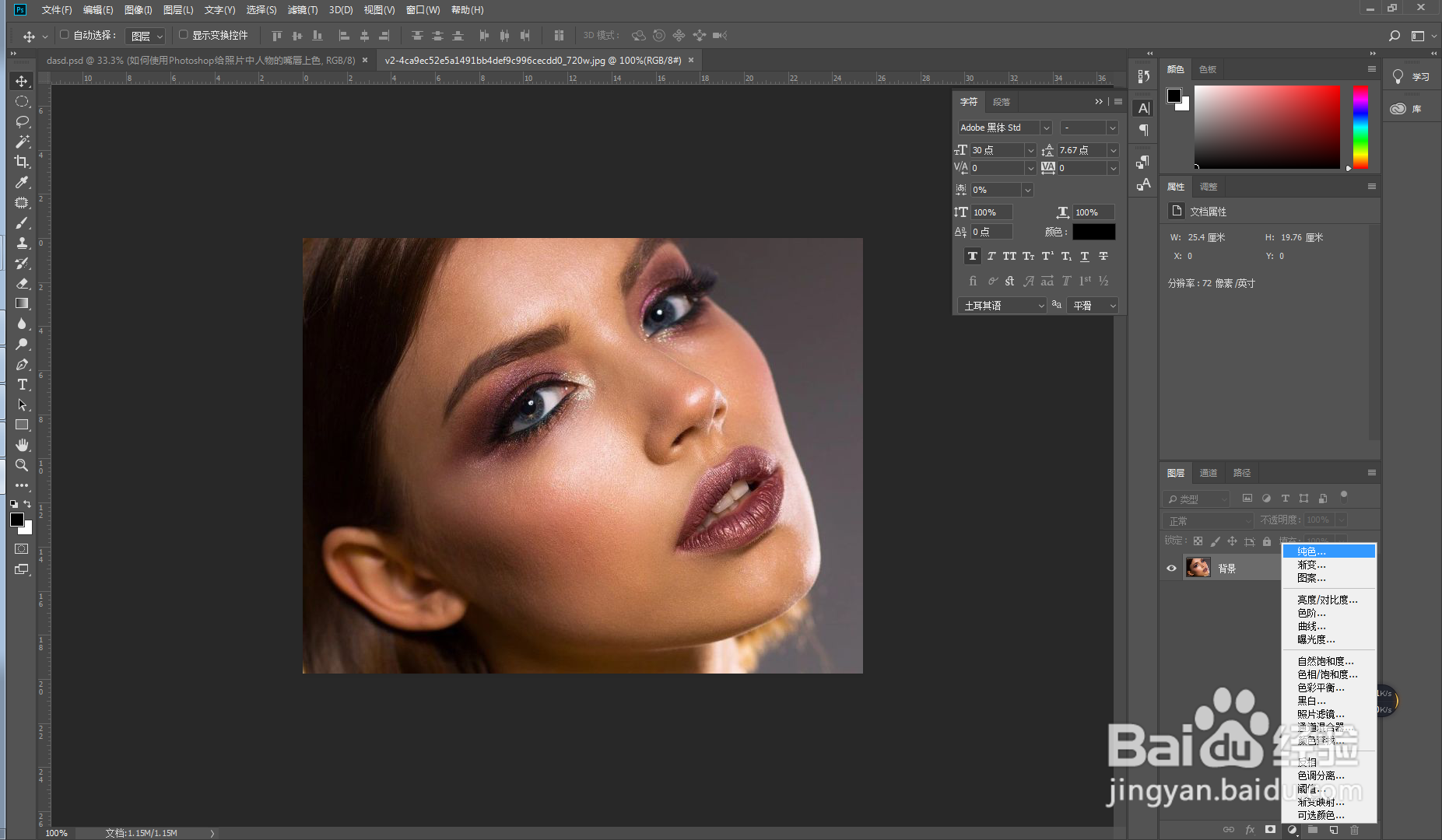 如何使用Photoshop给照片中人物的嘴唇上色