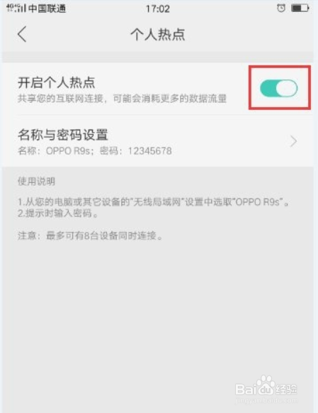 OPPO r9手机如何设置热点及修改热点密码?