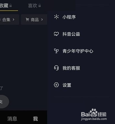 抖音怎么关闭离线模式