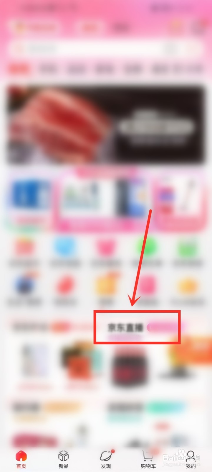 京东双十一沸腾之夜直播怎么观看